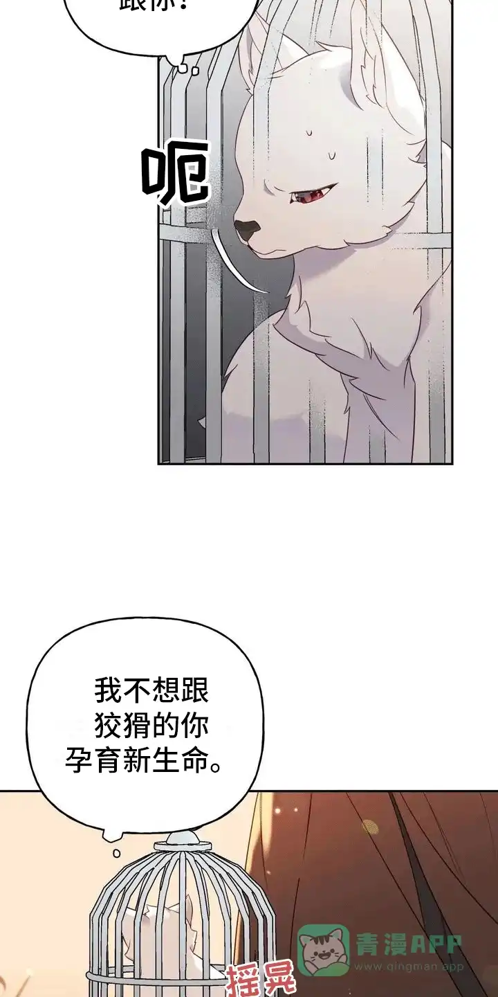 《养虎为患》第1话 第6页