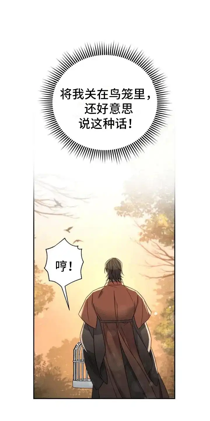 《养虎为患》第1话 第13页