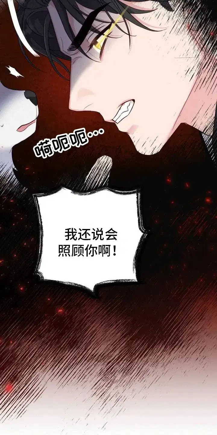 《养虎为患》第1话 第22页