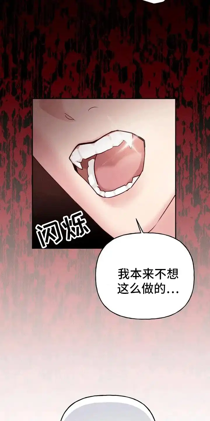 《养虎为患》第1话 第30页