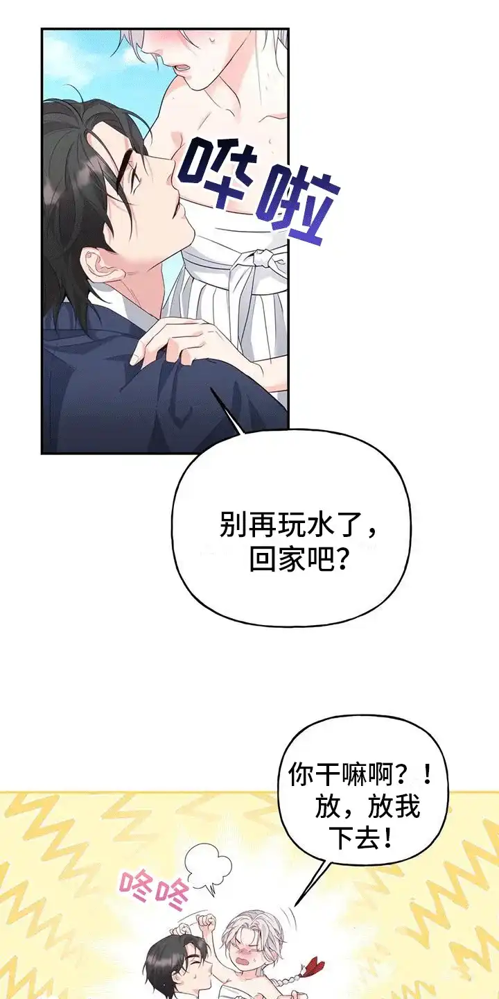 《养虎为患》第10话 第23页