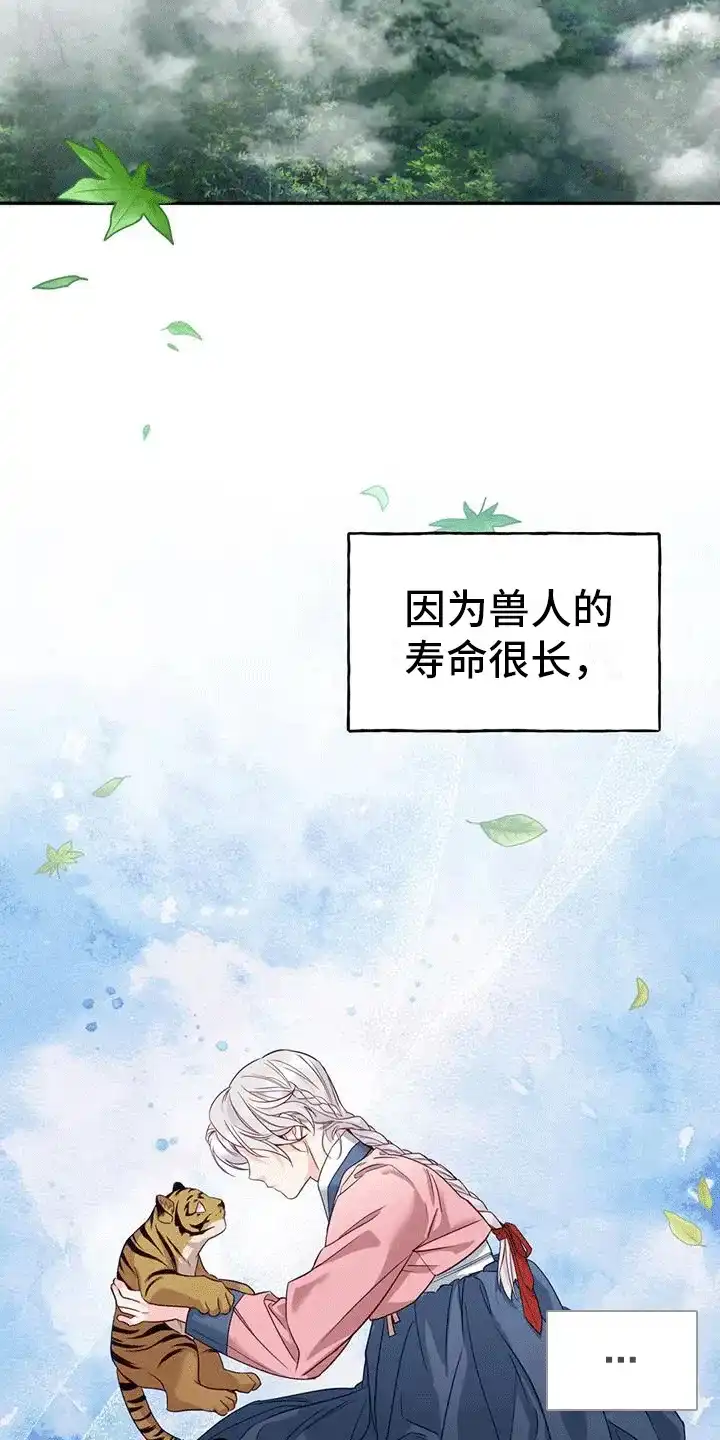 《养虎为患》第10话 第14页