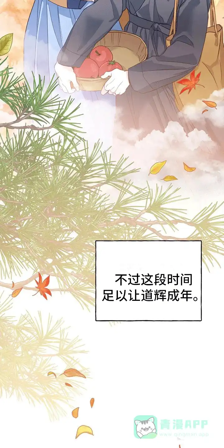 《养虎为患》第10话 第16页