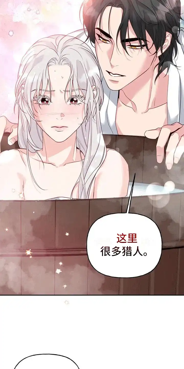 《养虎为患》第11话 第18页