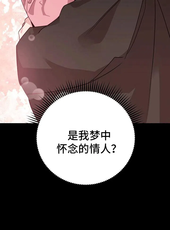 《养虎为患》第11话 第40页