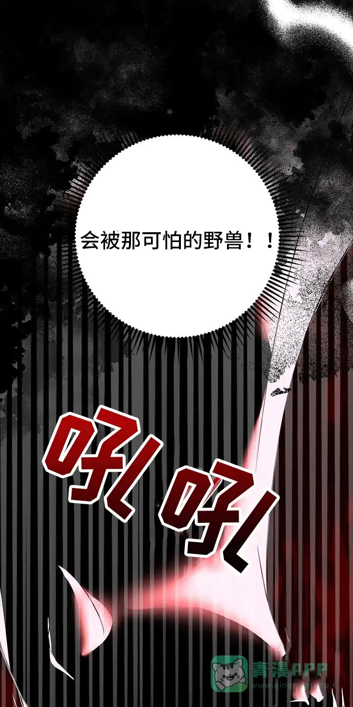 《养虎为患》第11话 第31页
