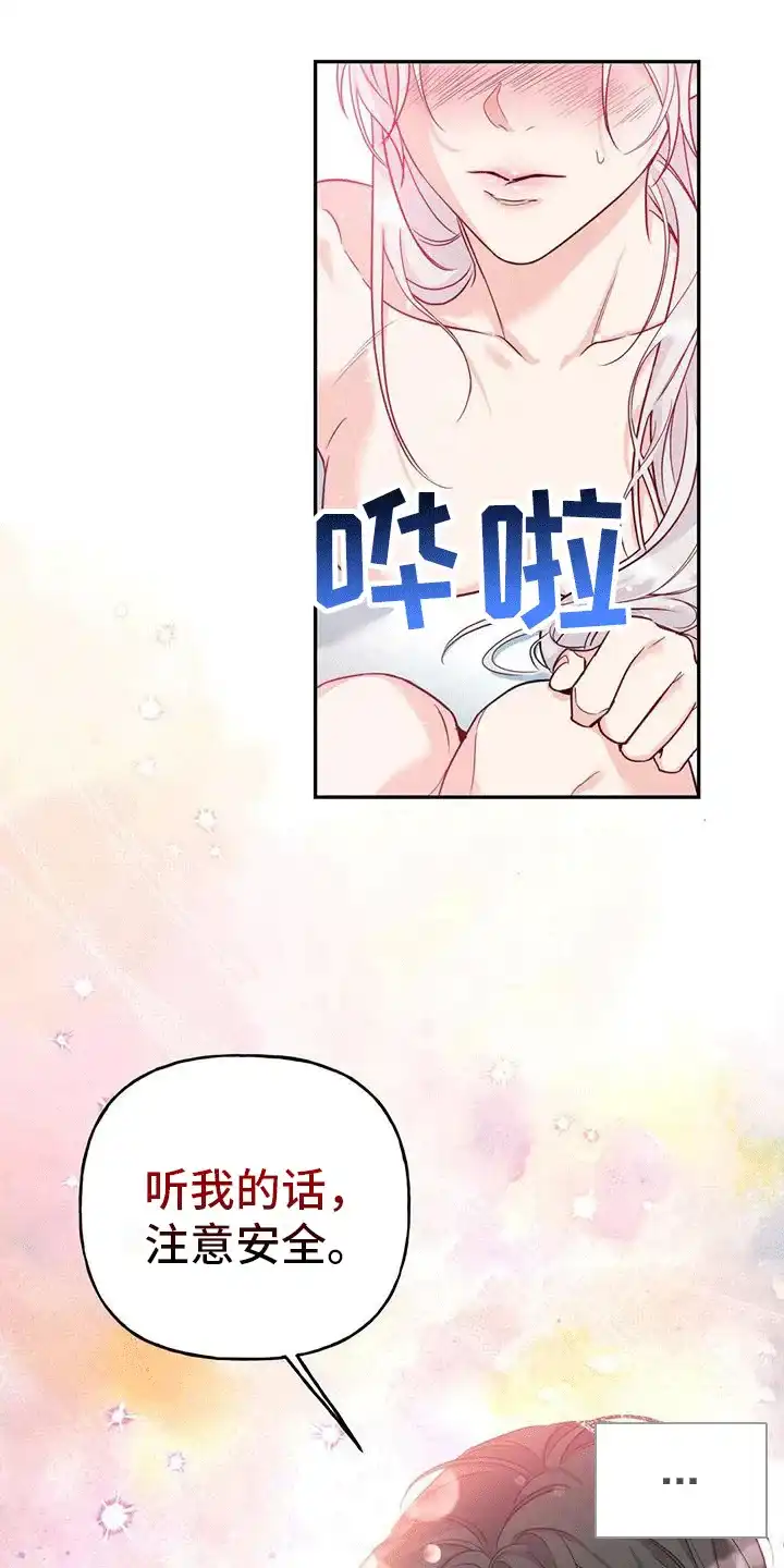 《养虎为患》第11话 第17页