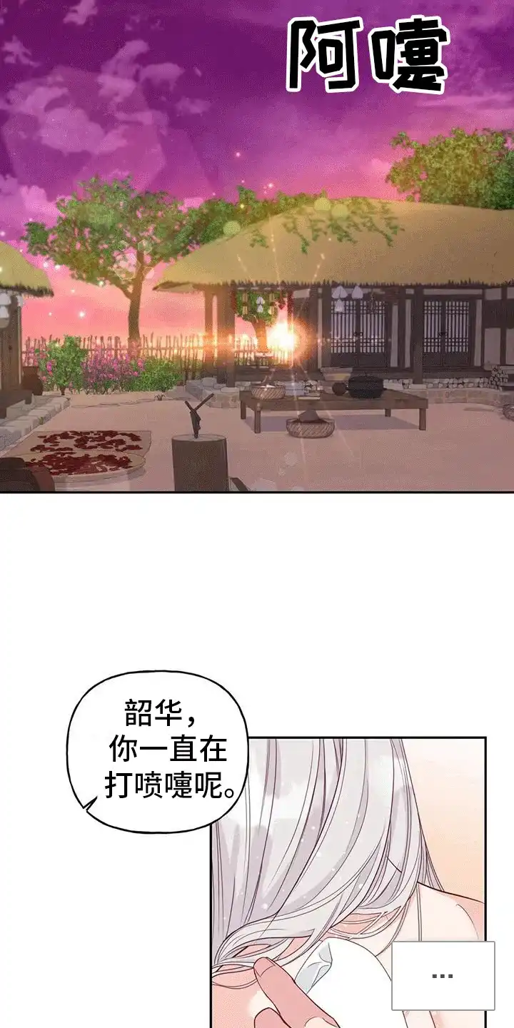 《养虎为患》第11话 第9页