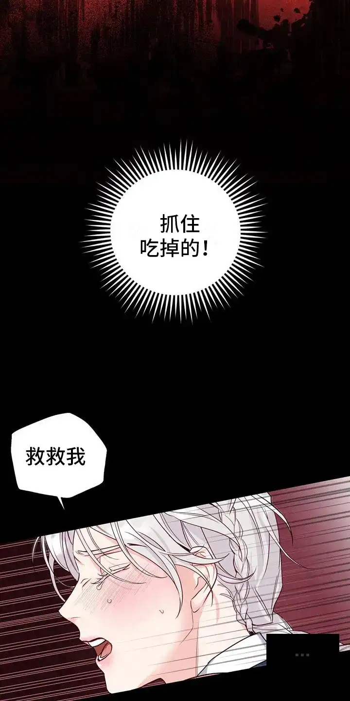 《养虎为患》第11话 第33页