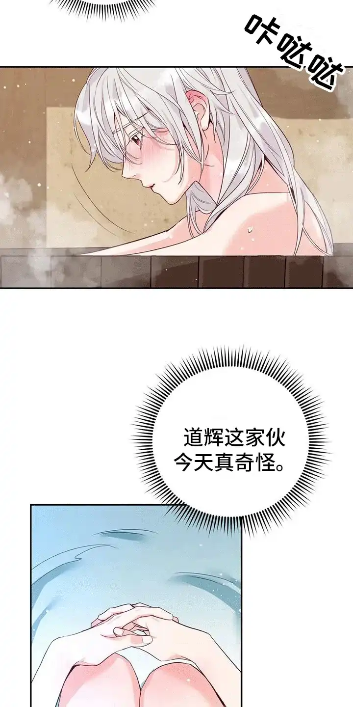 《养虎为患》第11话 第20页
