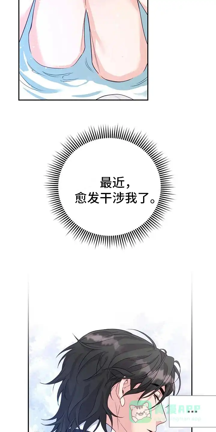 《养虎为患》第11话 第21页