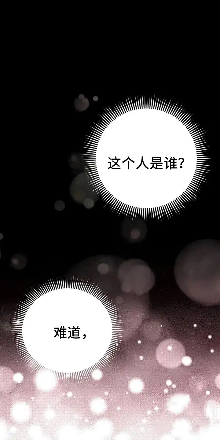 《养虎为患》第11话 第38页