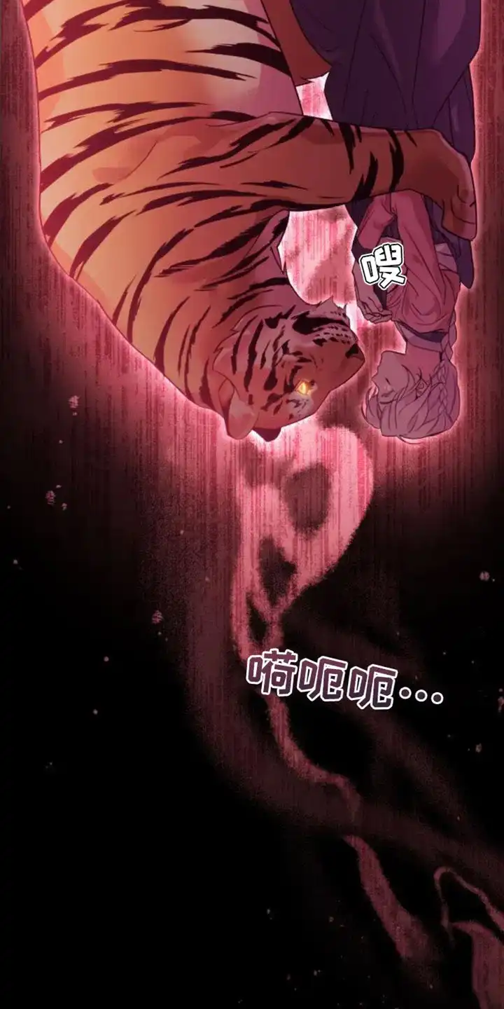 《养虎为患》第12话 第7页