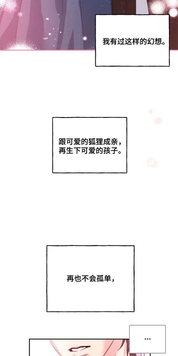 《养虎为患》第12话 第2页