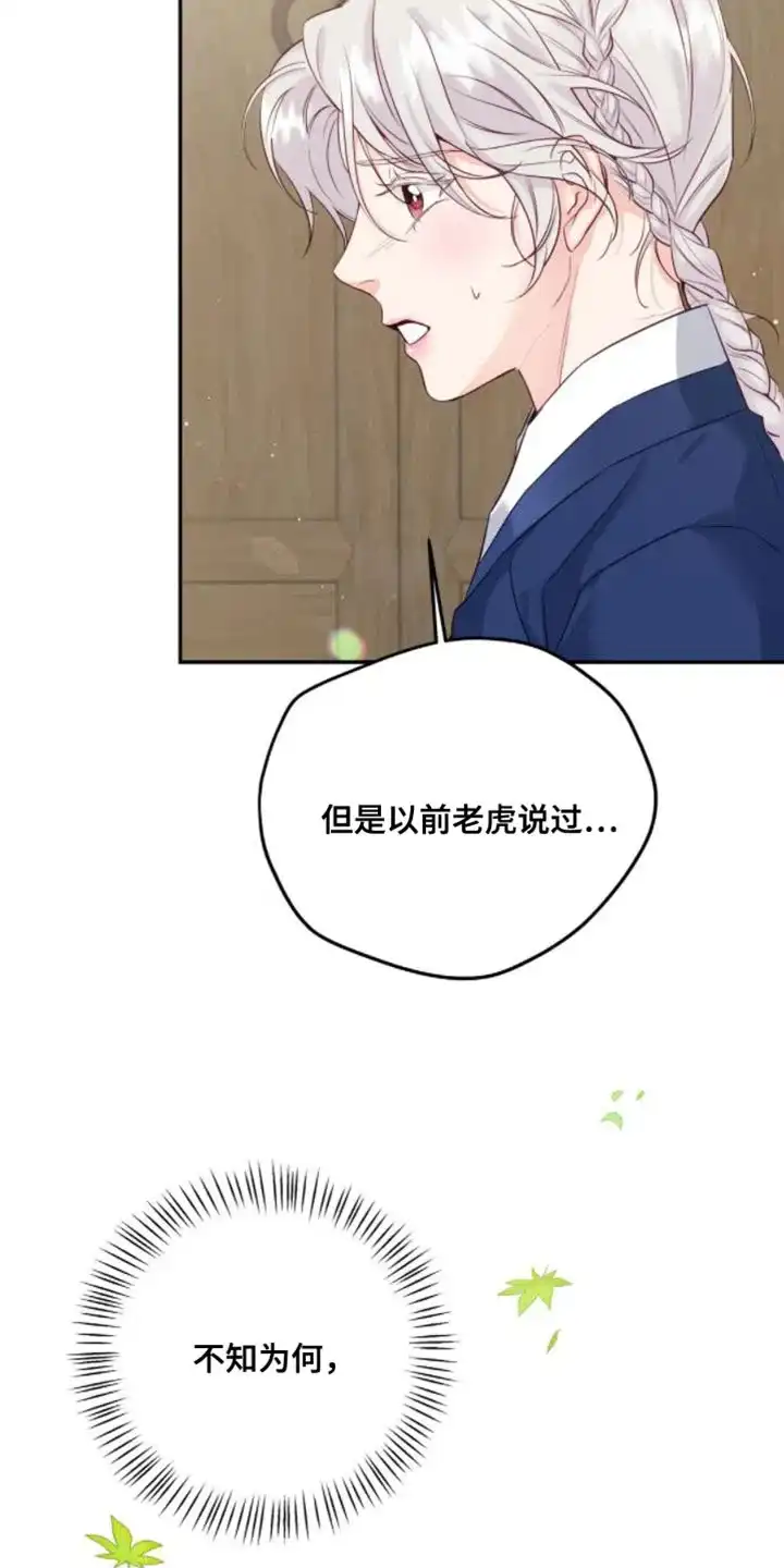 《养虎为患》第12话 第25页