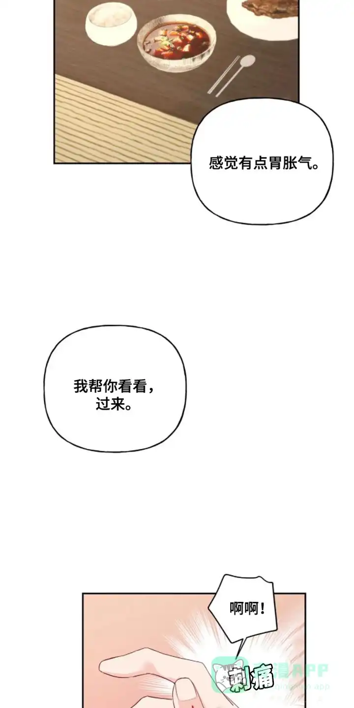 《养虎为患》第13话 第11页