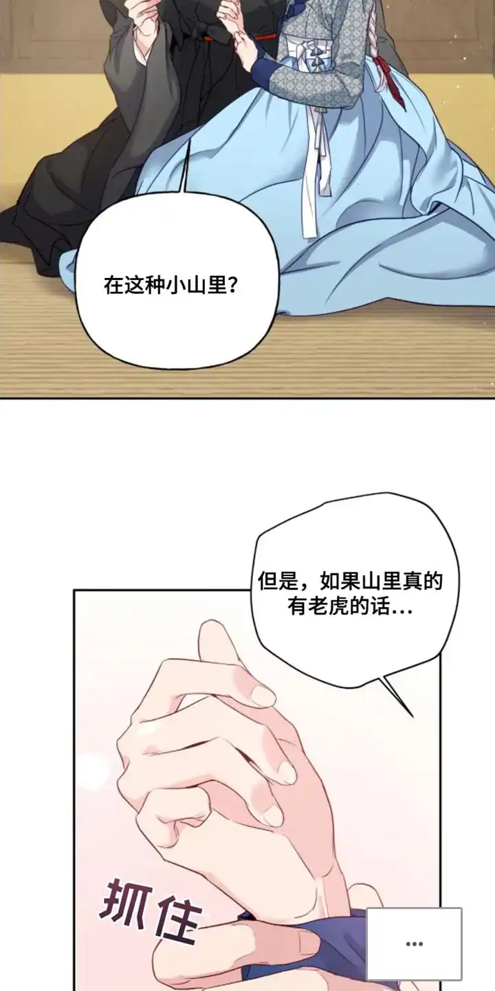 《养虎为患》第13话 第13页