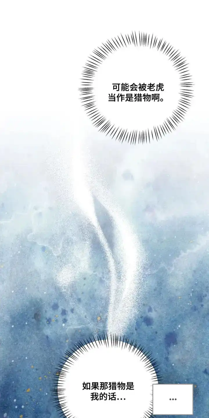 《养虎为患》第13话 第17页