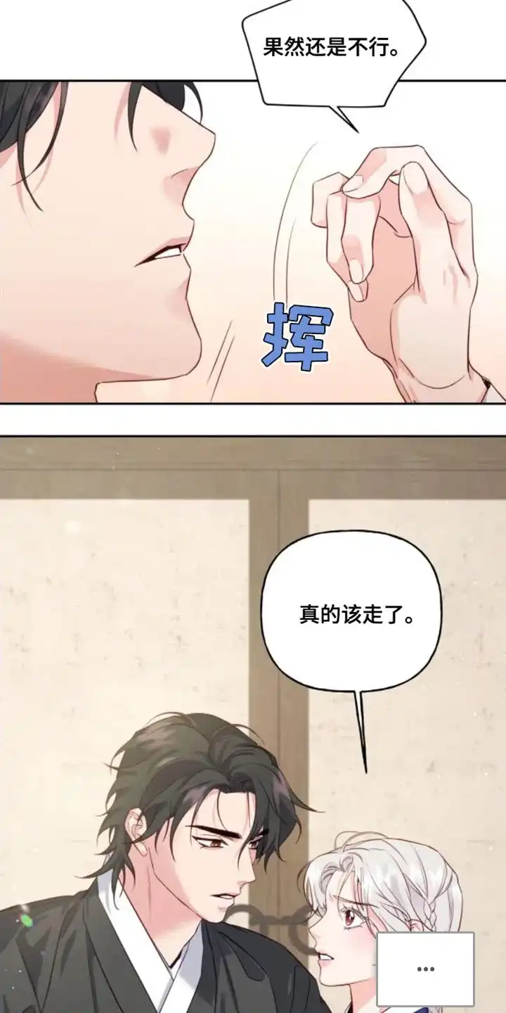 《养虎为患》第13话 第19页