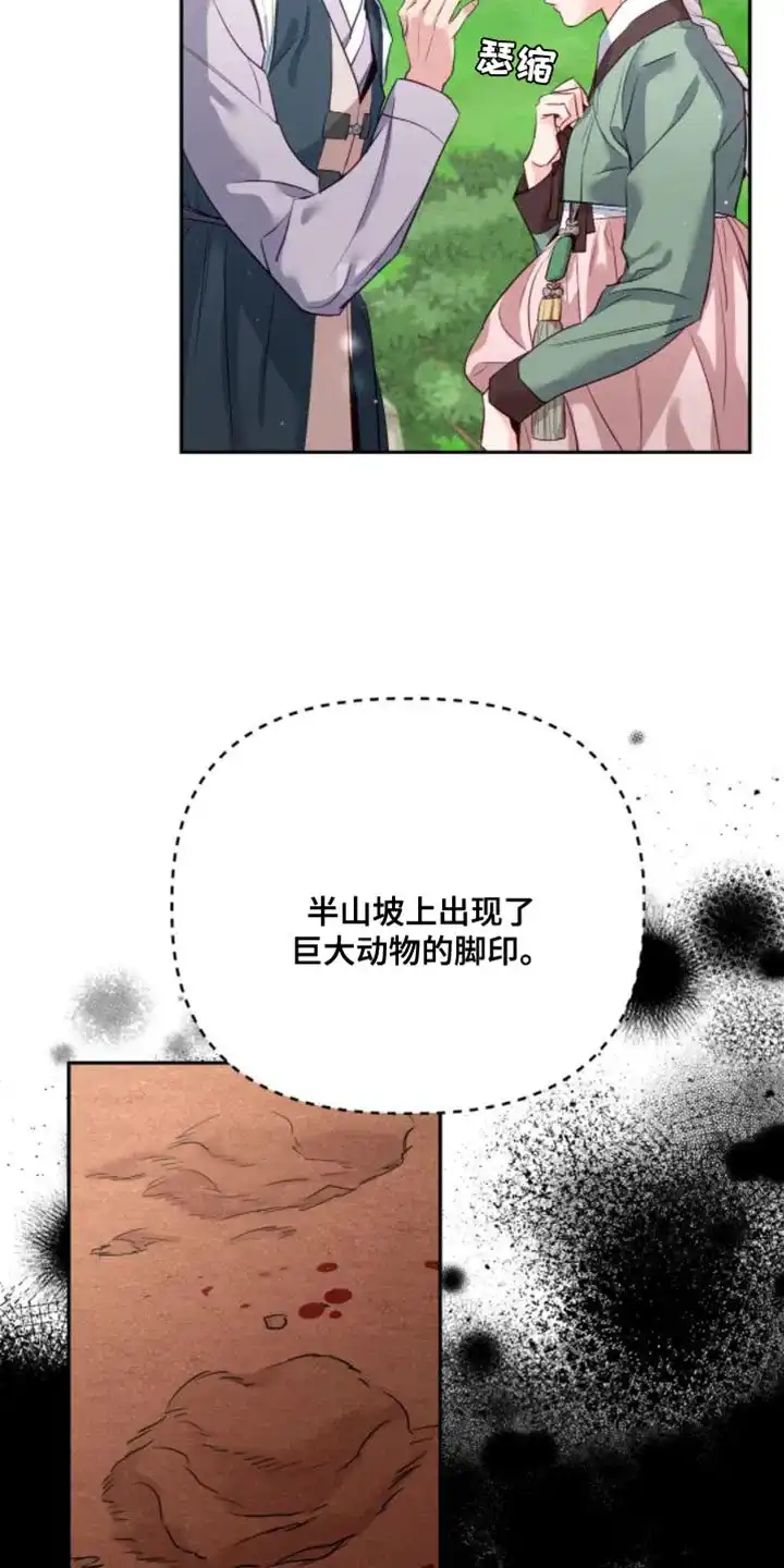 《养虎为患》第13话 第2页