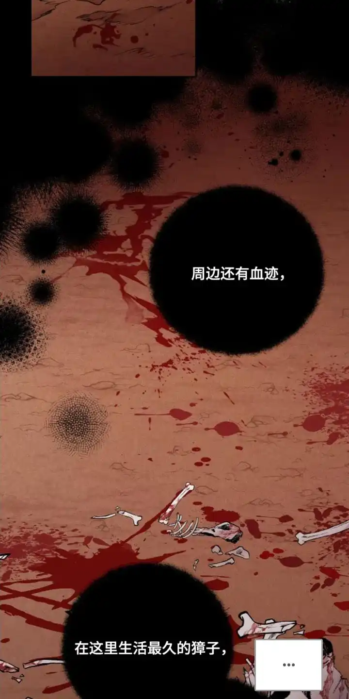 《养虎为患》第13话 第3页
