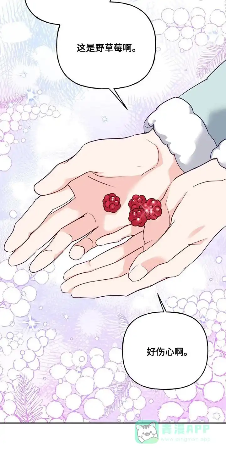《养虎为患》第14话 第11页