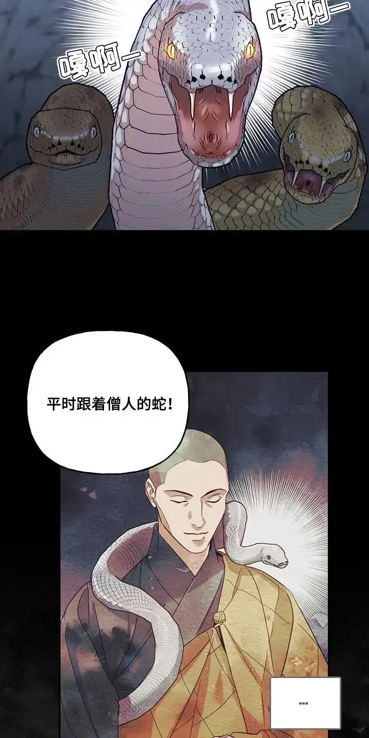 《养虎为患》第14话 第32页
