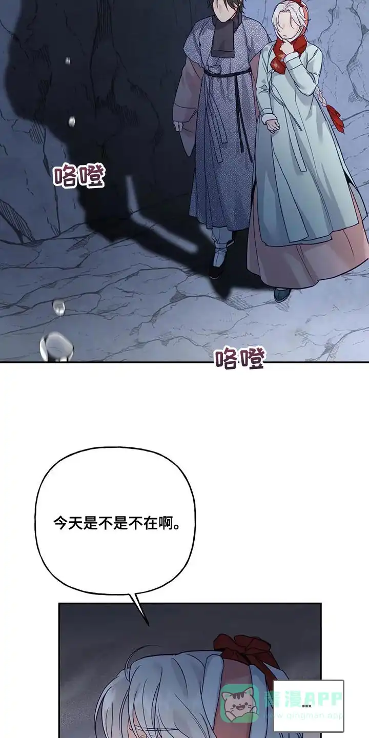 《养虎为患》第14话 第21页