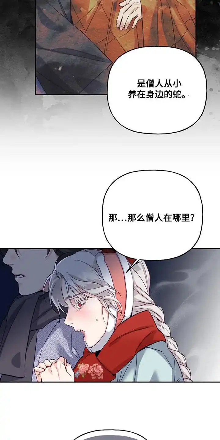 《养虎为患》第14话 第33页