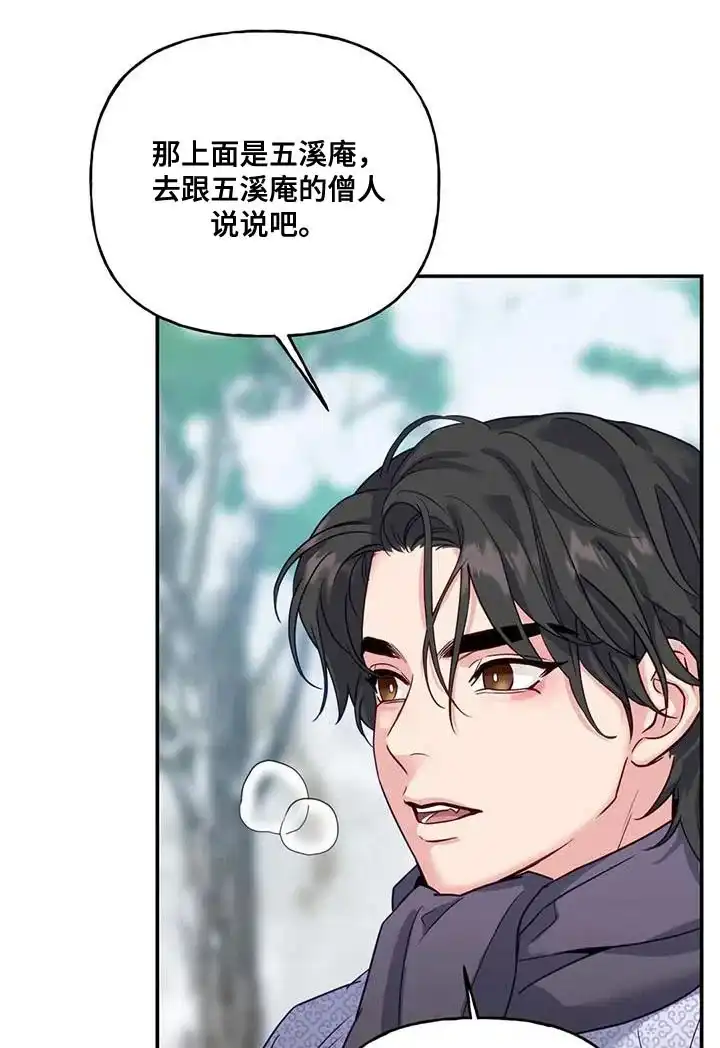 《养虎为患》第14话 第13页