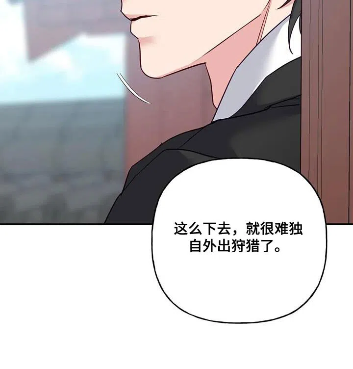《养虎为患》第15话 第32页