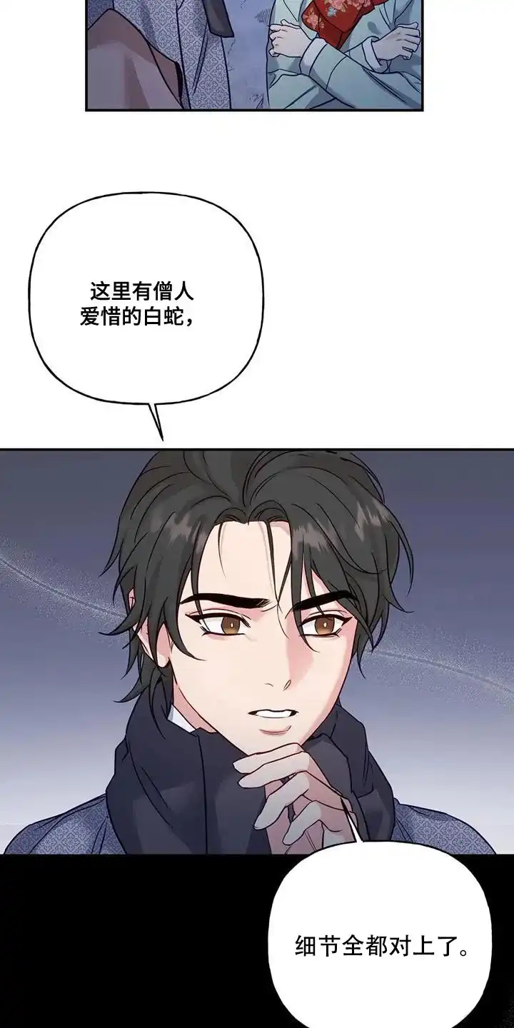 《养虎为患》第15话 第17页