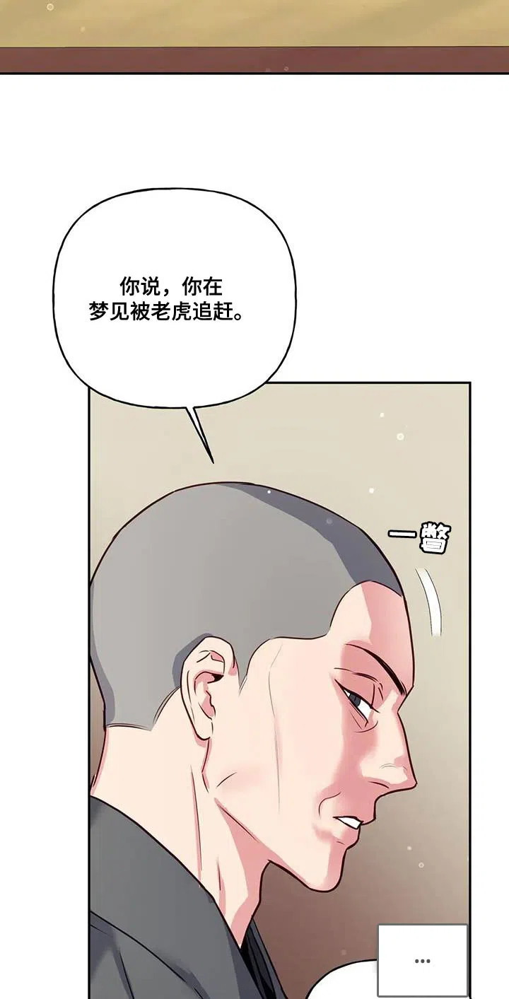 《养虎为患》第15话 第29页