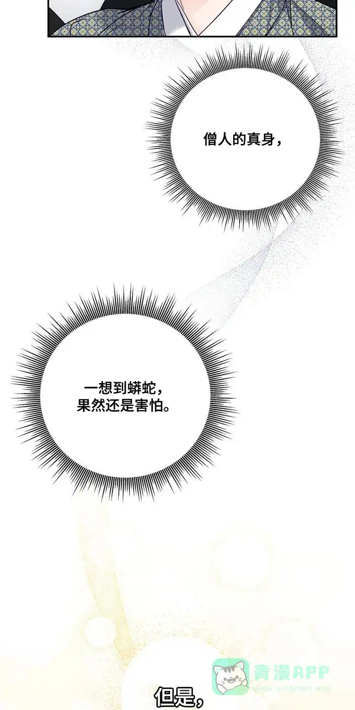 《养虎为患》第15话 第21页