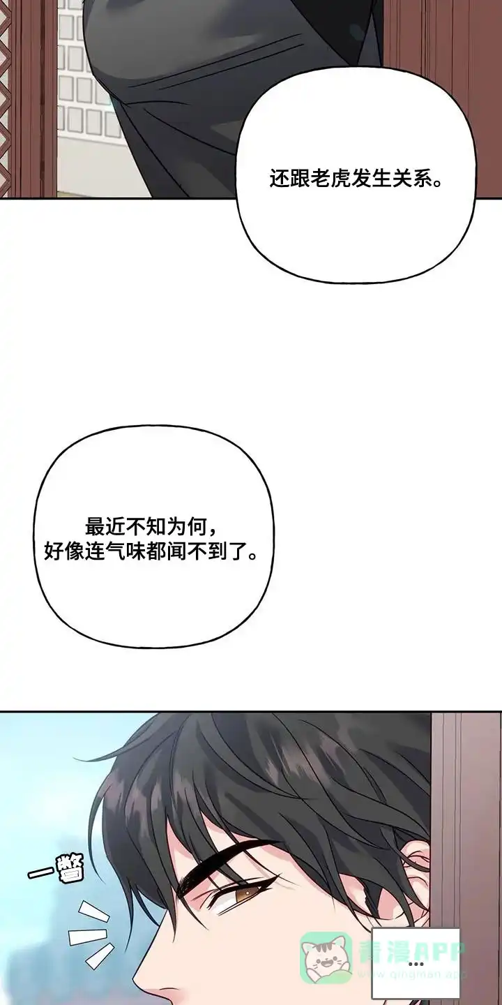 《养虎为患》第15话 第31页