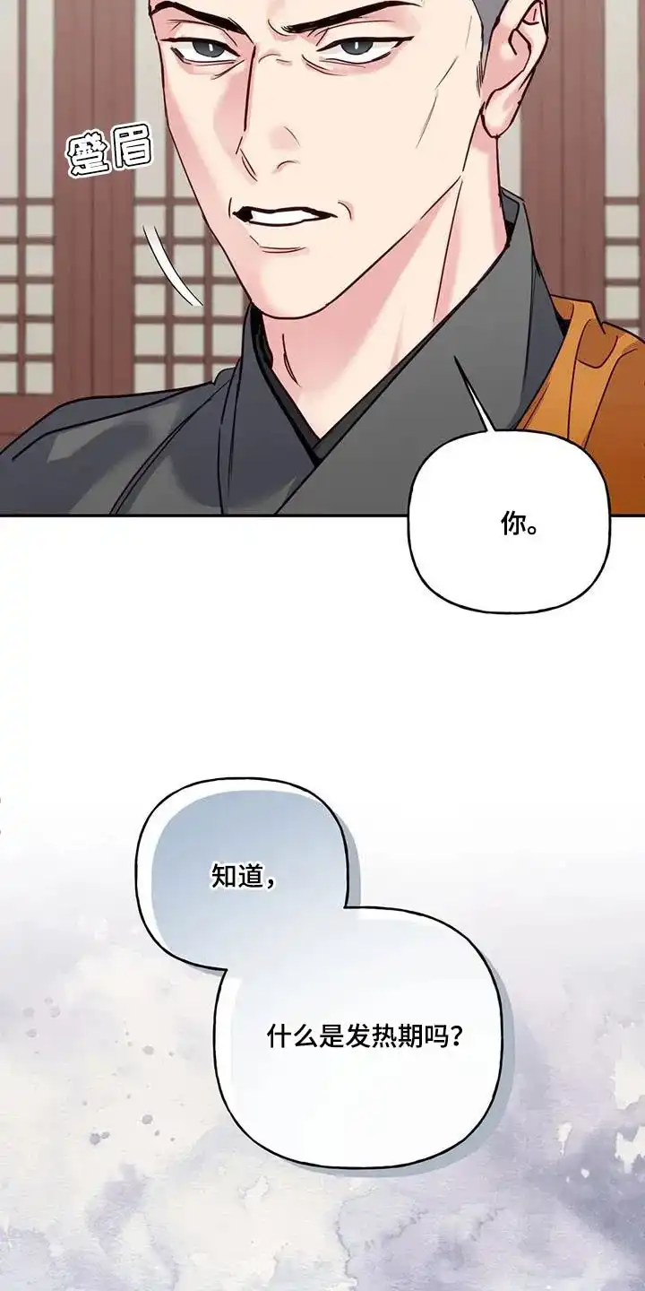 《养虎为患》第15话 第35页