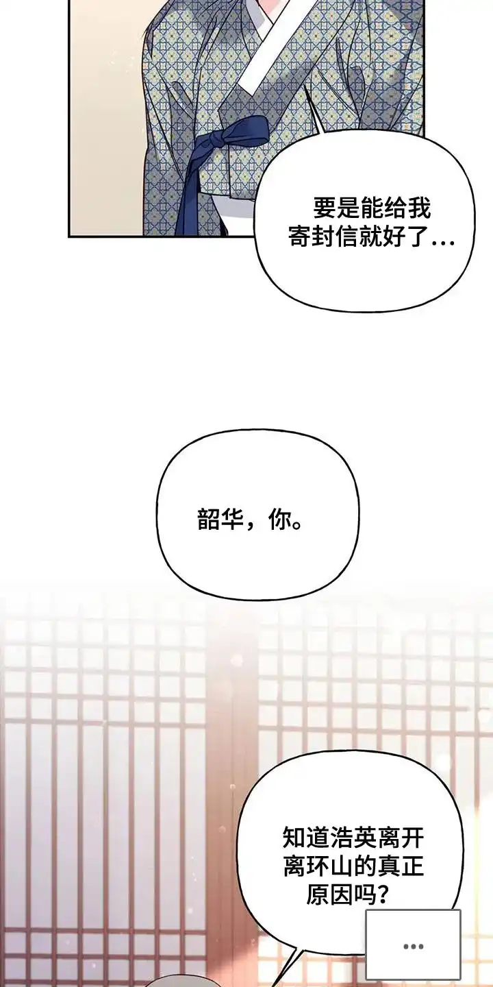 《养虎为患》第16话 第9页