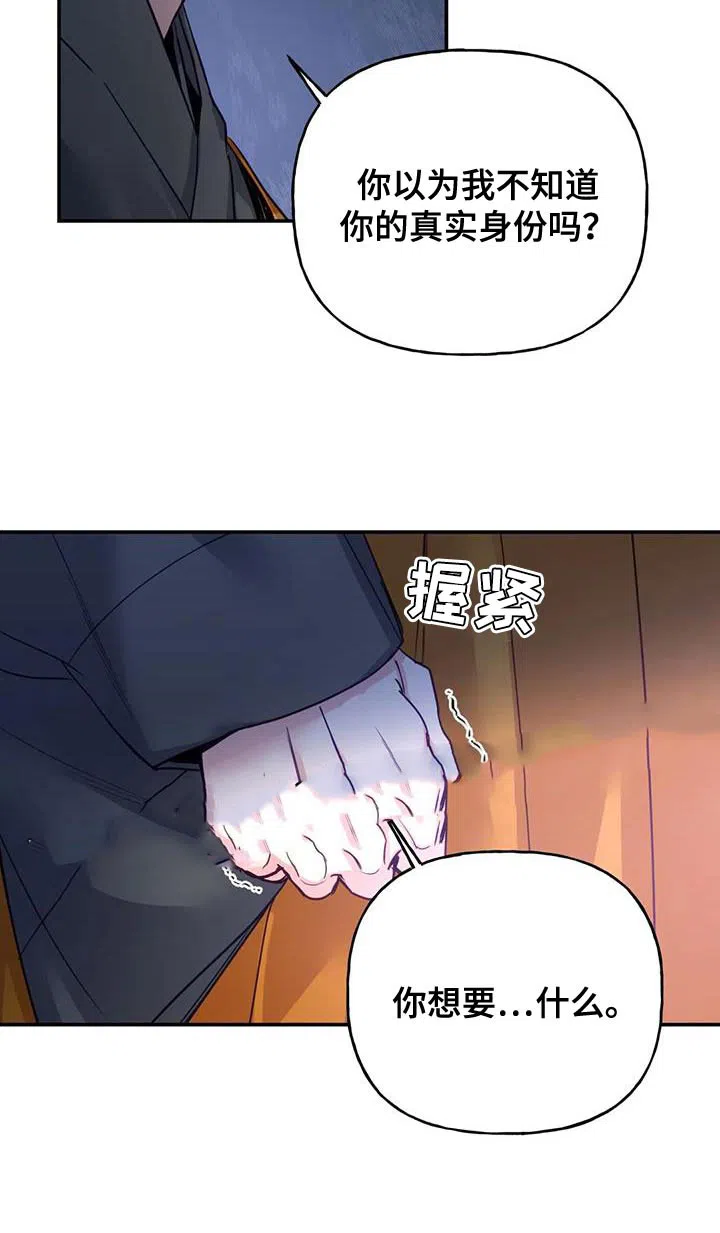 《养虎为患》第16话 第29页