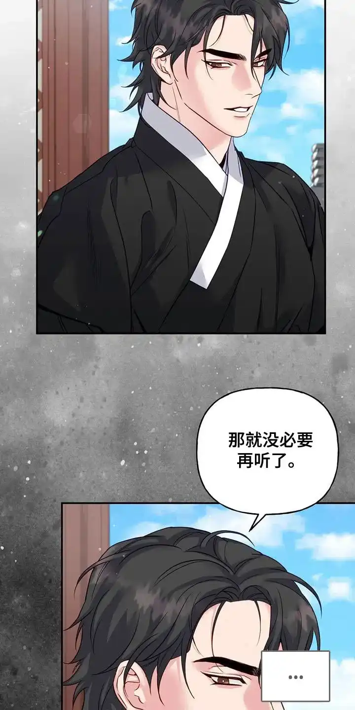 《养虎为患》第16话 第15页