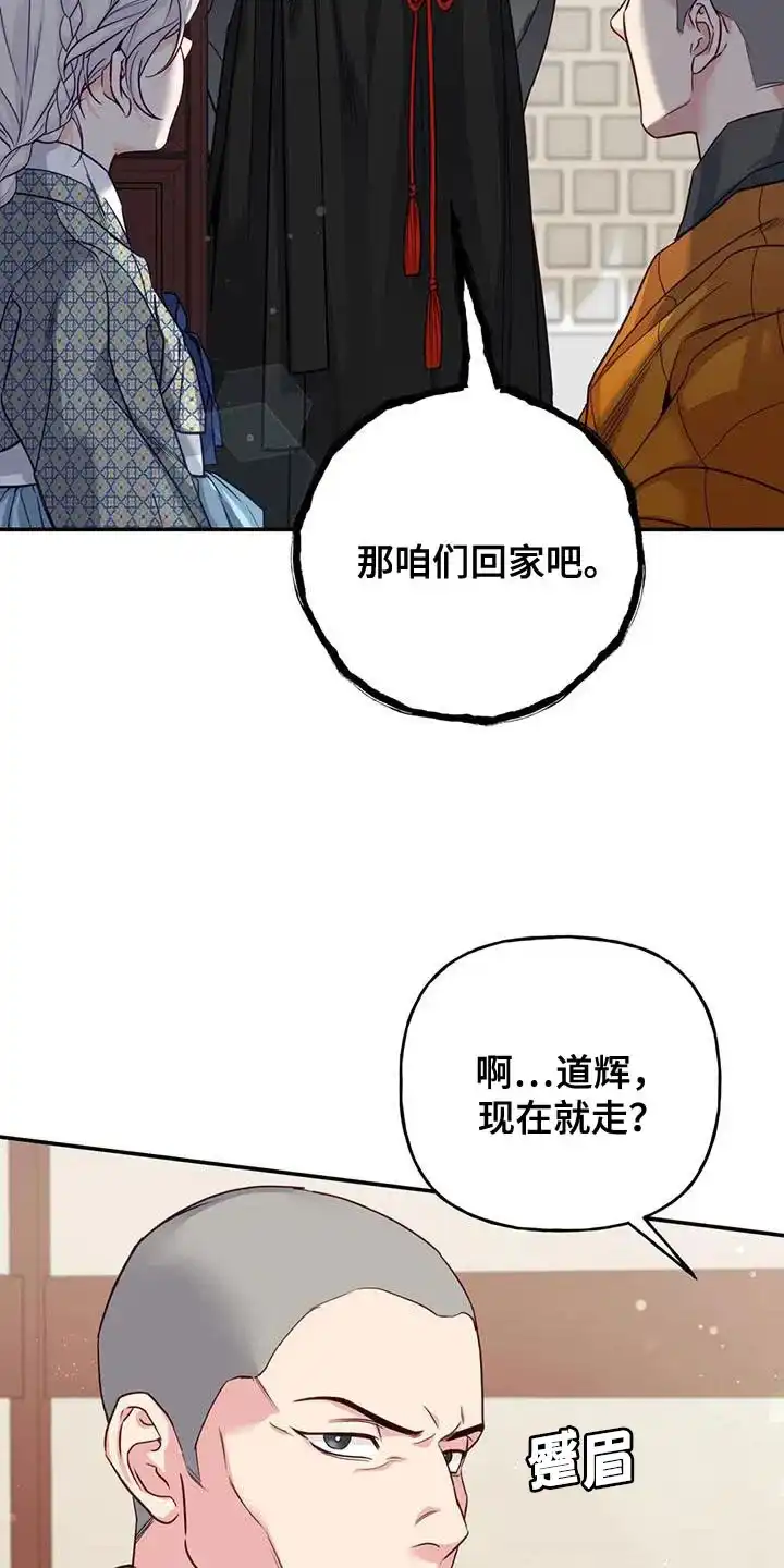 《养虎为患》第16话 第12页