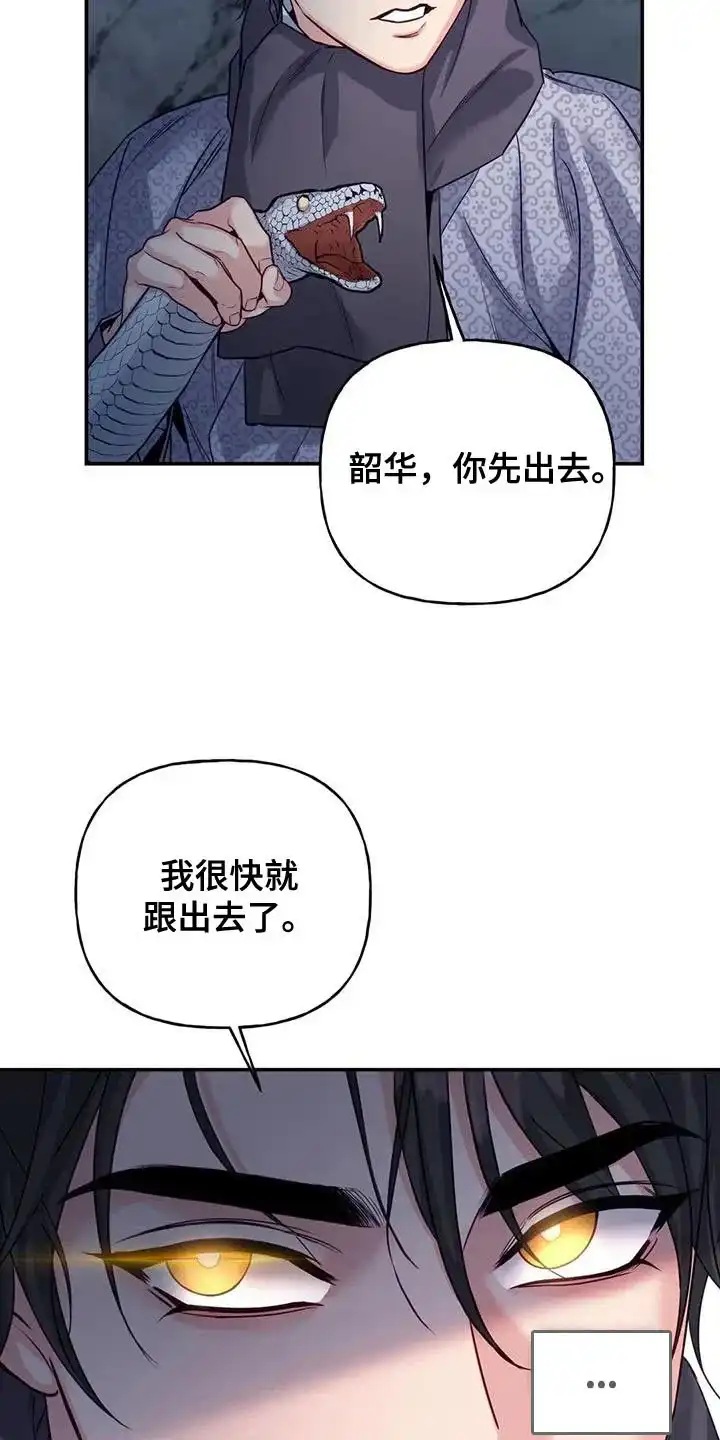 《养虎为患》第16话 第20页
