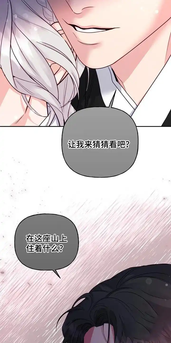 《养虎为患》第17话 第38页