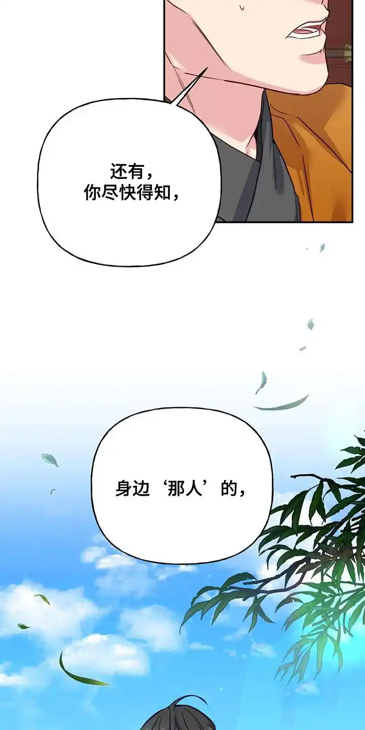 《养虎为患》第17话 第18页