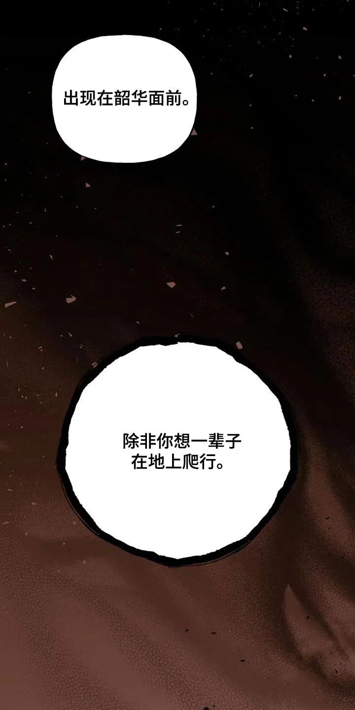 《养虎为患》第17话 第3页