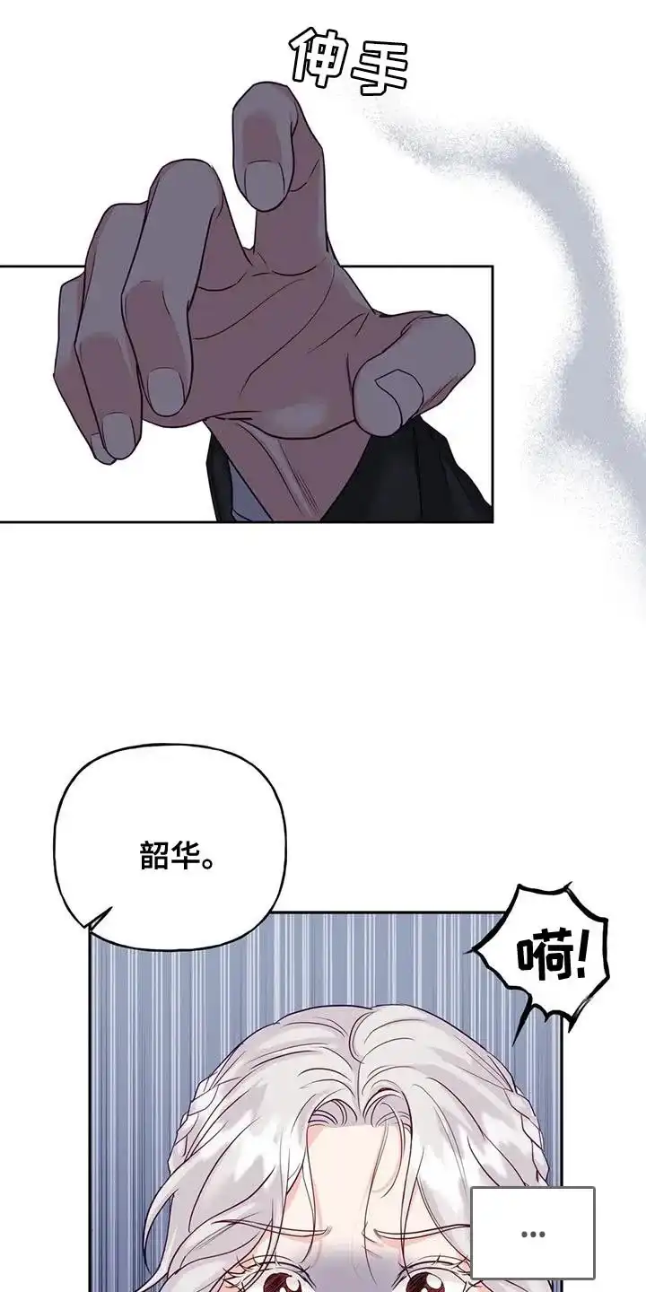 《养虎为患》第17话 第27页