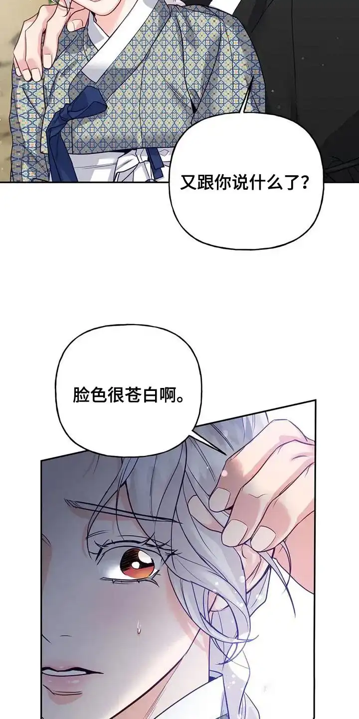 《养虎为患》第17话 第29页