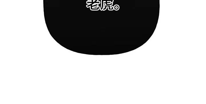 《养虎为患》第17话 第40页