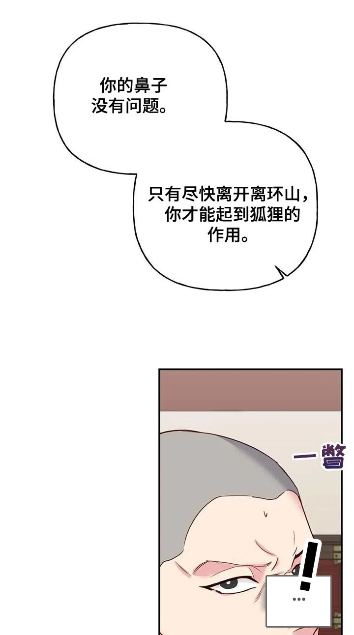 《养虎为患》第17话 第17页