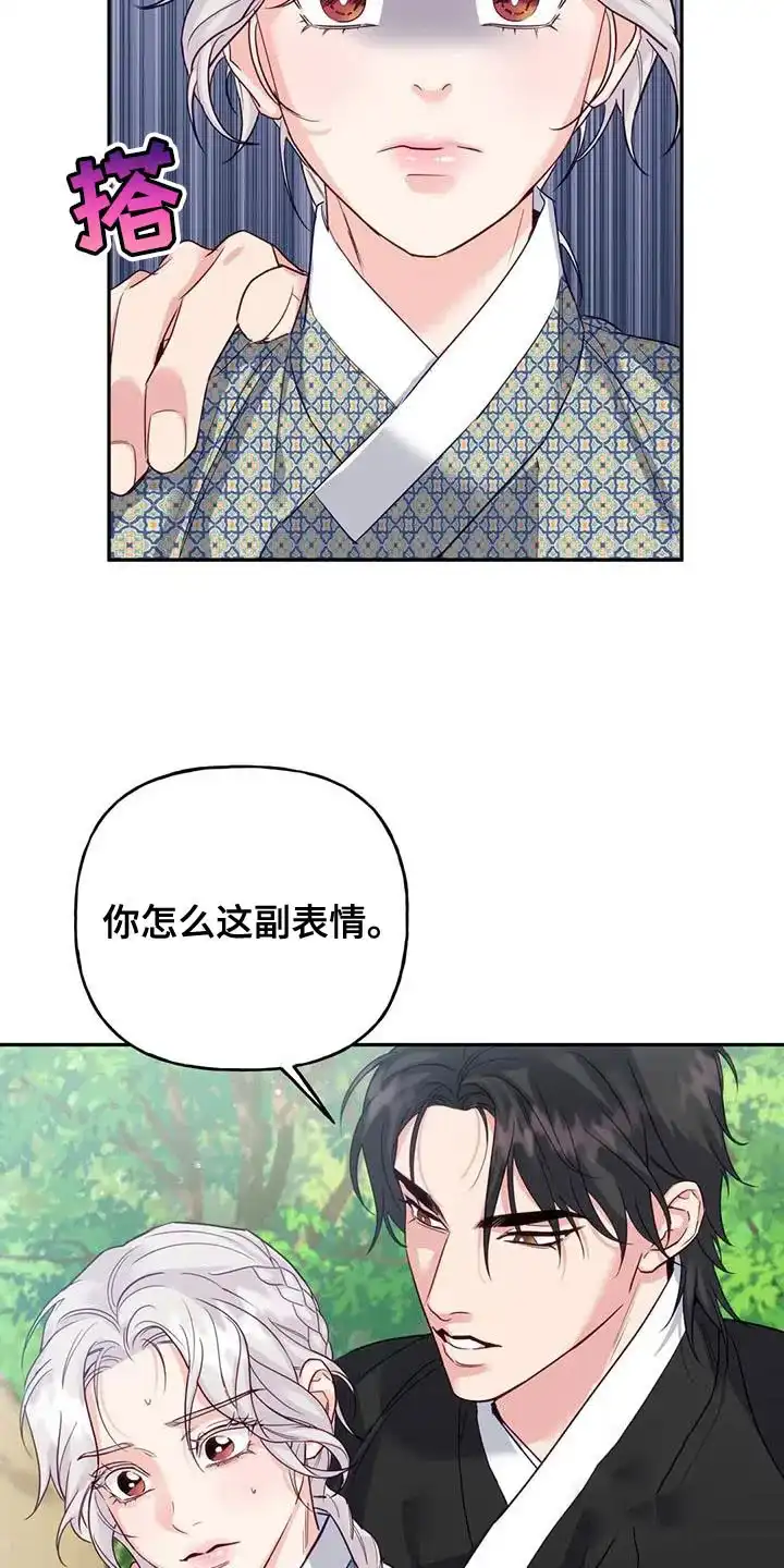《养虎为患》第17话 第28页