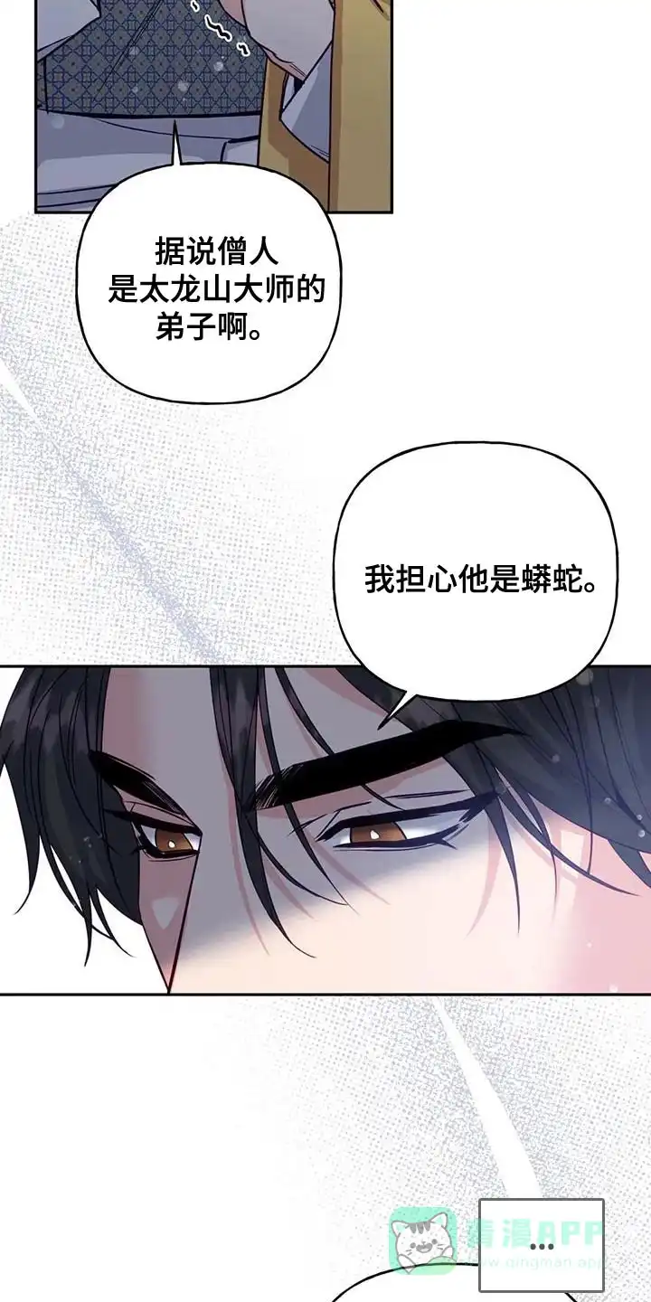 《养虎为患》第17话 第31页